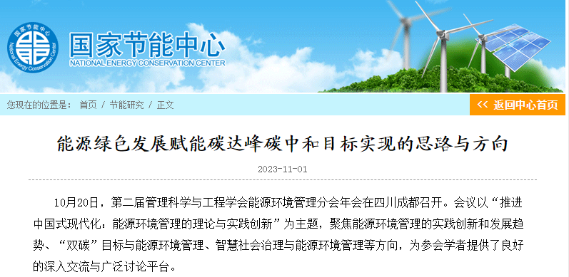 能源綠色發展賦能碳達峰碳中和目標實現的思路與方向
