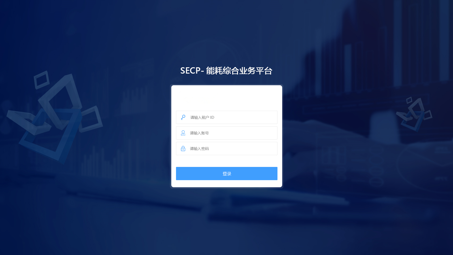 能耗監測系統，能源管理，節能減排