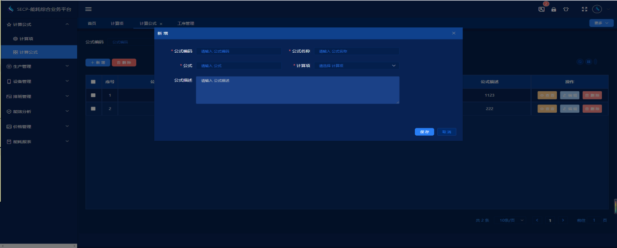能耗監測系統，智能化管理